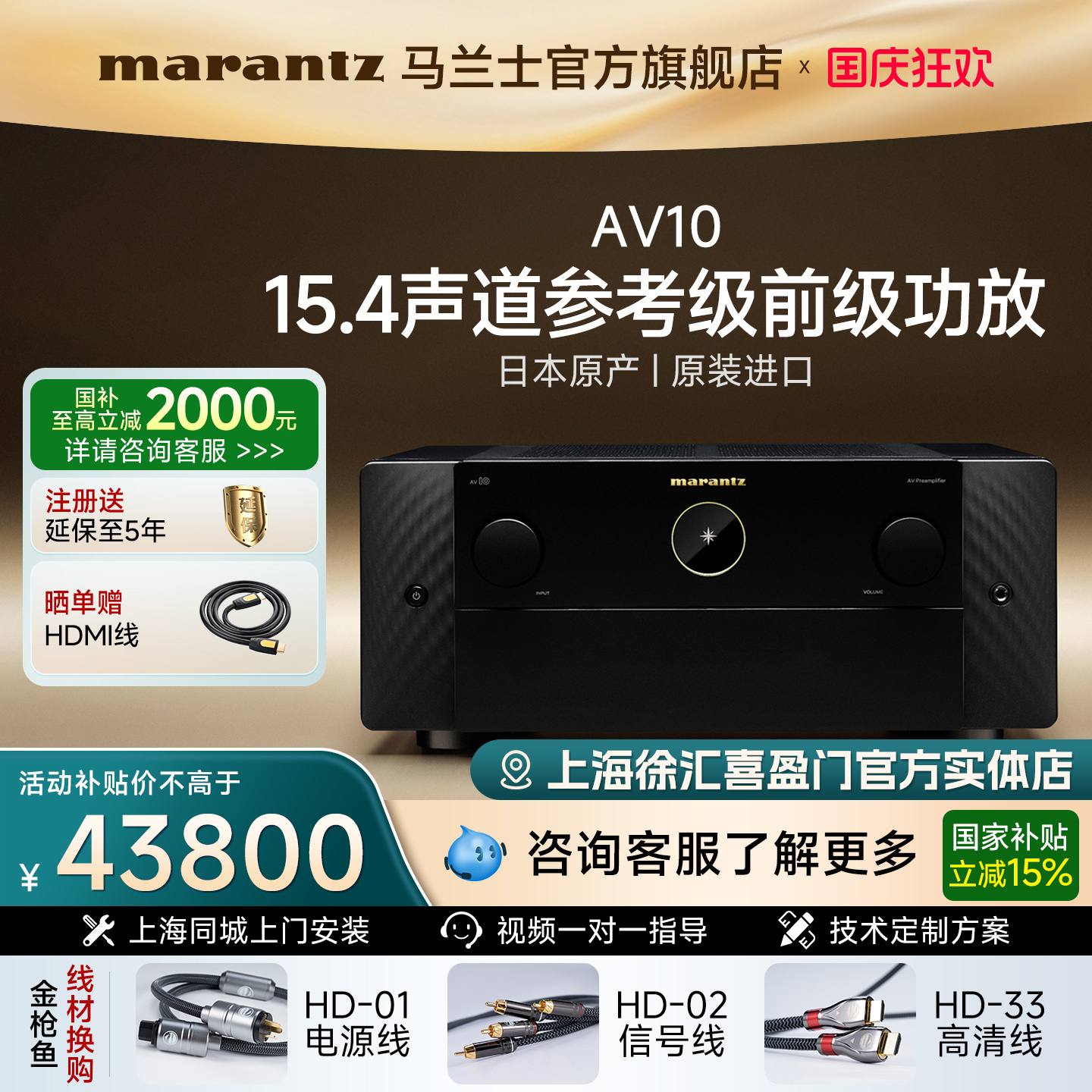 Marantz/马兰士AV功放15.4声道