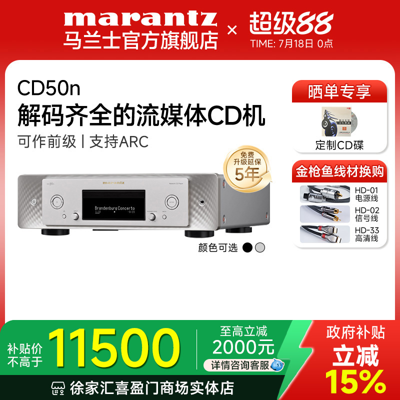 马兰士CD50n流媒体CD机CD播放器