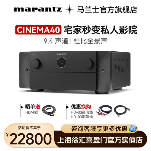 马兰士AV功放9.4声道放大220V