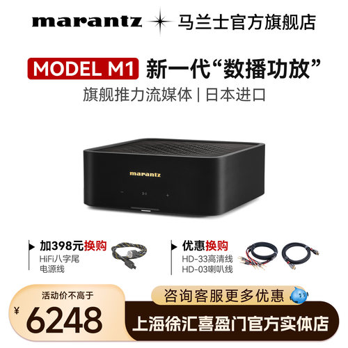 马兰士M1数播2.1声道功放