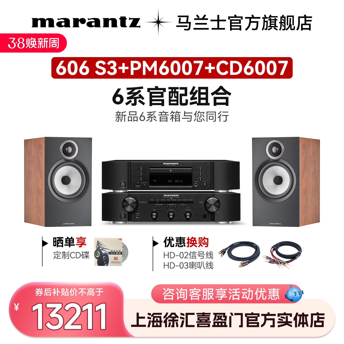 宝华韦健606S3/603S3音箱+马兰士CD播放机家用HiFi功放音响套装