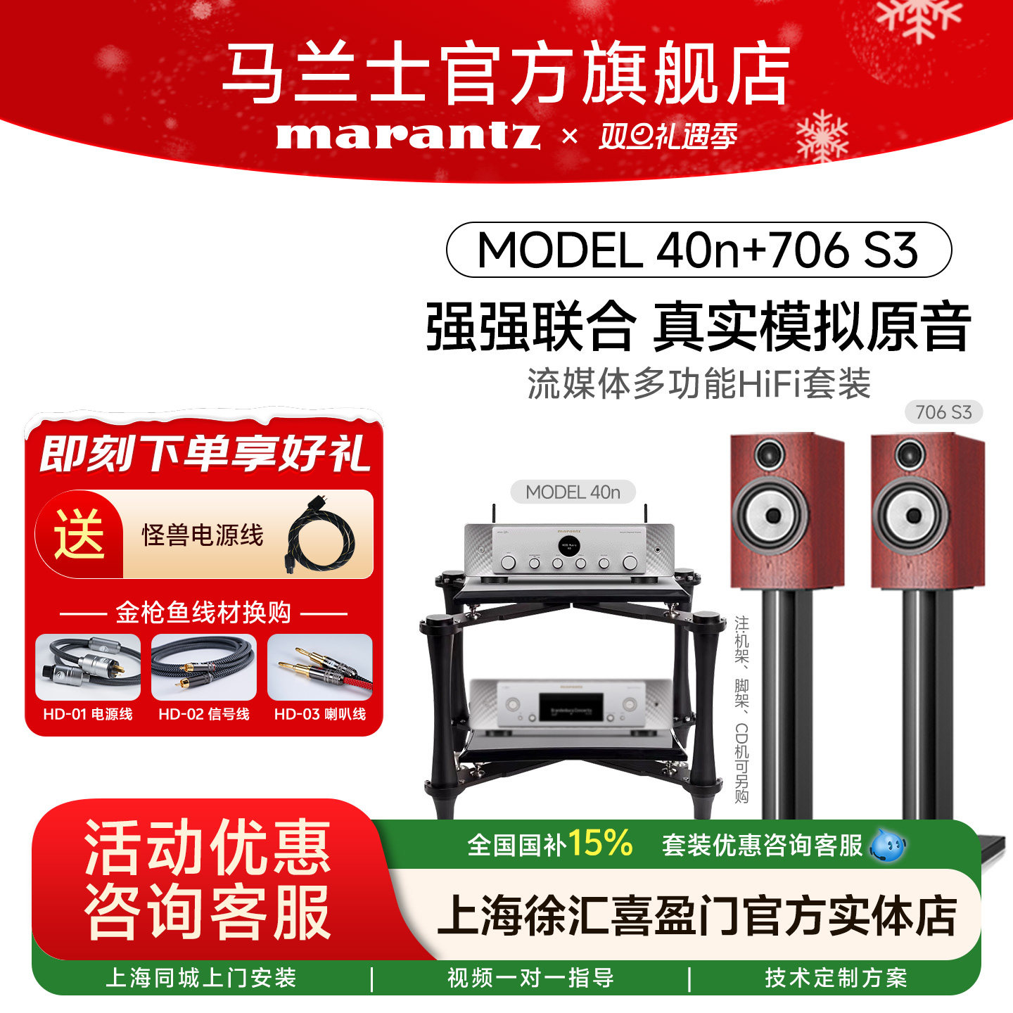 B&W宝华韦健新款706S3书架箱+马兰士Model40n流媒体