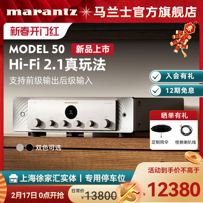 新品Marantz/马兰士Model50进口纯功放机HIFI2.1声道2023新款功放