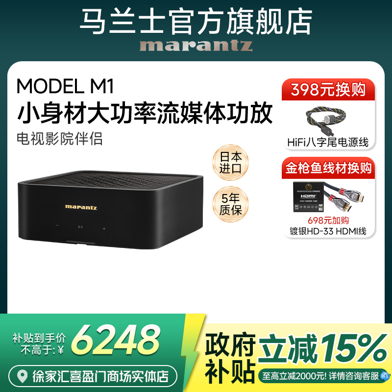馬蘭士modelM1搭配寶華音箱套裝