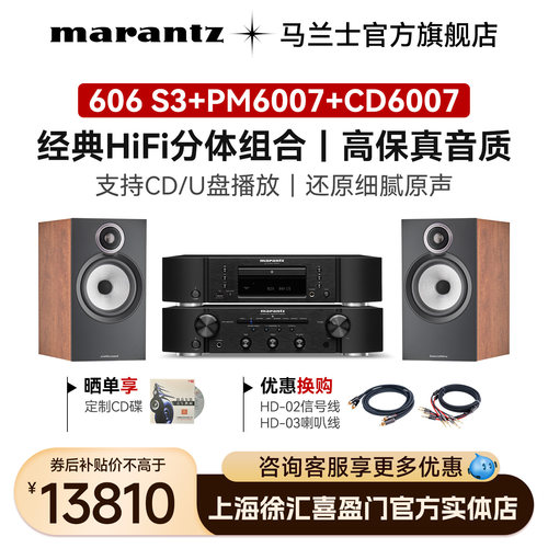 马兰士搭配宝华韦健家用音响套装