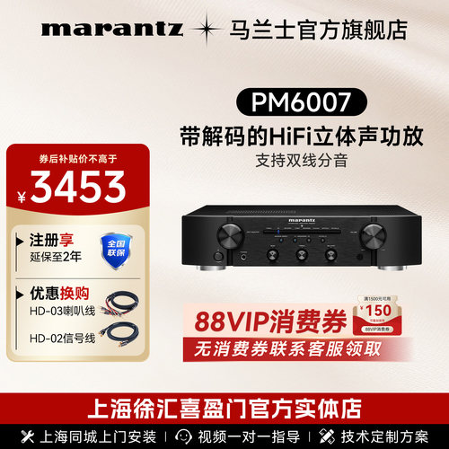 马兰士PM6007HiFi解码功放