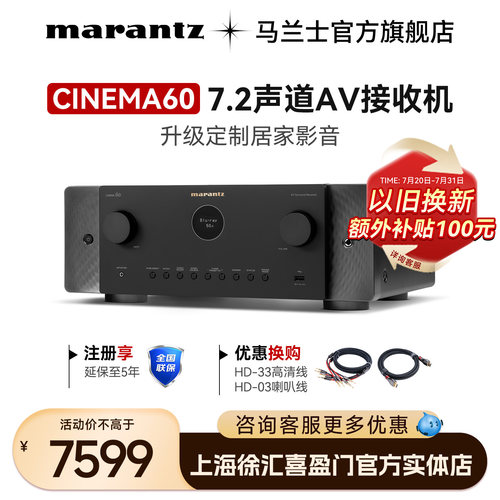 Marantz/马兰士AV功放7.2声道8K