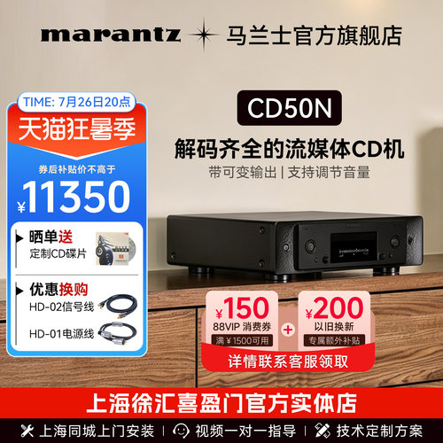 马兰士CD50n流媒体HiFiCD播放器