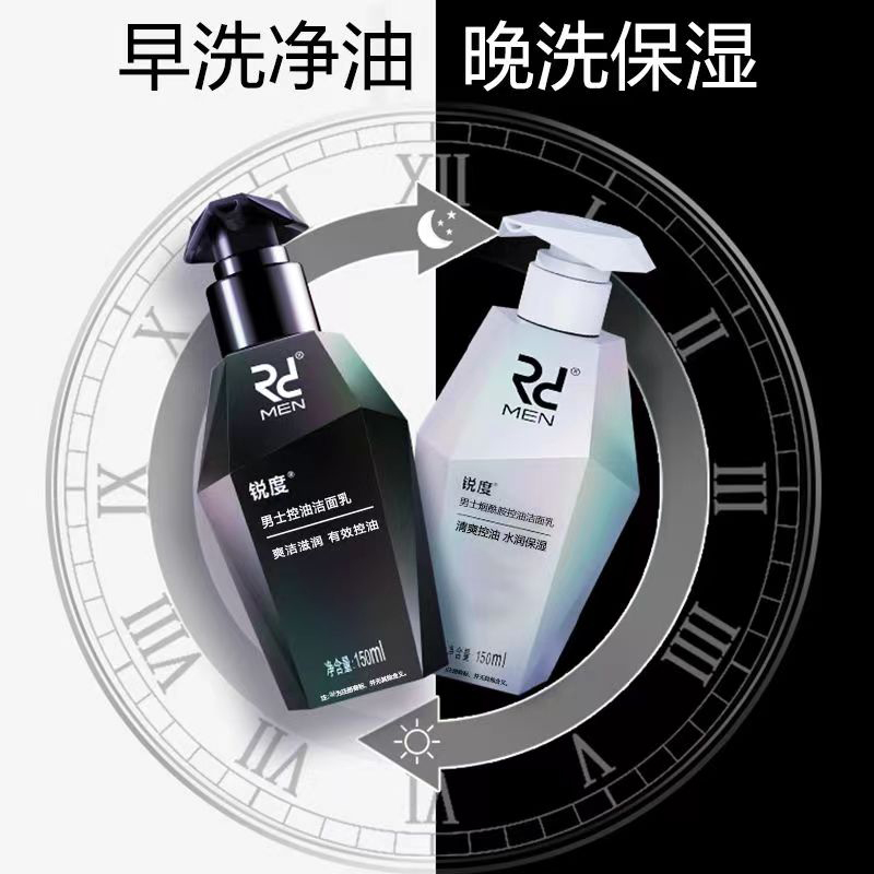 锐度洗面奶男士专用控油祛痘分时补水保湿除螨虫洁面乳套装