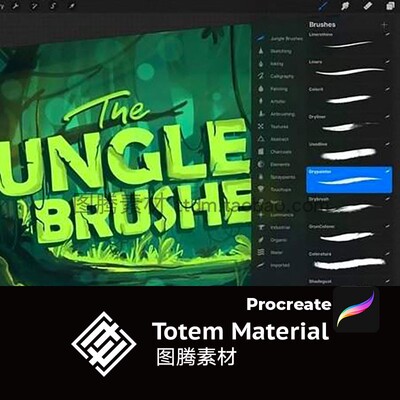 Procreate笔刷丛林森林CG手绘场景ipad绘画BRUSH画画笔刷包下载