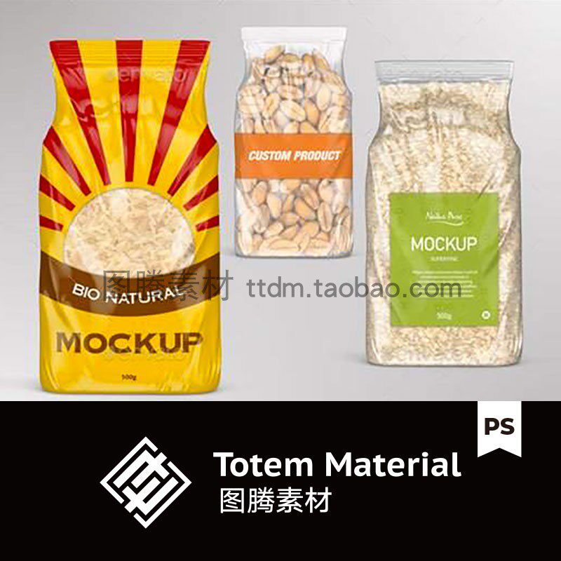 大米谷物透明塑料真空包装袋贴图样机五谷食品袋包装模板psd素材