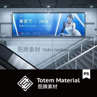 地铁街道灯箱海报广告牌贴图样机地下走道光影场景LED海报PS素材