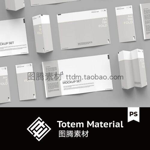 高端极简风格折叠手册智能贴图样机折页印刷物料VI套装模板PS素材