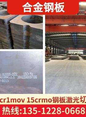 激光切割合金钢板15crmo12cr1mov钢板16mo3耐高温锅炉钢板 中厚