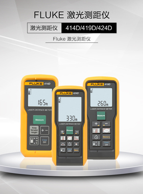 福禄克FLUKE F424D 激光测距仪50m 80m 100m
