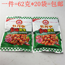 包邮 20袋江西赣州特产零食大余小吃香酥 牡丹亭多味花生62g