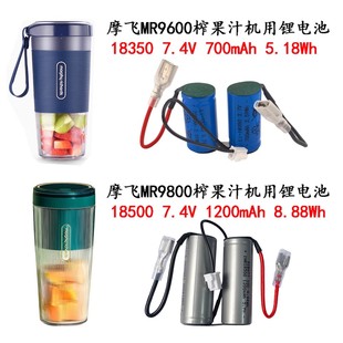 18350 果汁杯充电锂电池7.4V 18500 MR9800榨汁机 适用摩飞MR9600