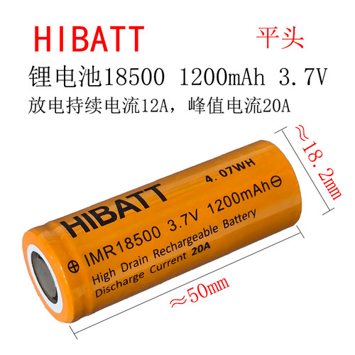 18500可充锂电池20C动力3.7V