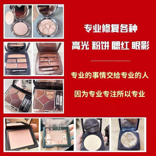 粉饼修复高光修复粉底眼影腮红碎了修容重新压盘分装换盘散粉压盘