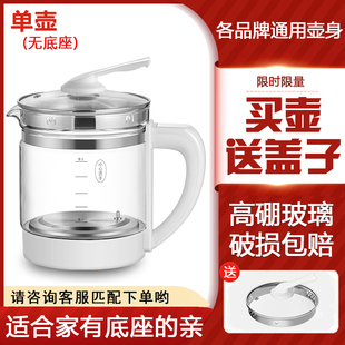 养生壶配件单壶通用壶身多功能玻璃壶体烧水裸壶体小南瓜壶身底座