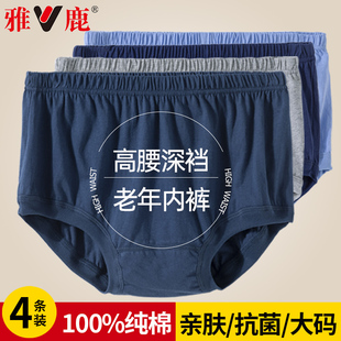 雅鹿老年人男士纯棉内裤宽松透气爸爸三角裤衩高腰大码爷爷短裤头