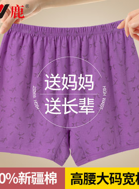雅鹿老人内裤女士纯棉高腰宽松大码老太太平角短裤女奶奶全棉裤头