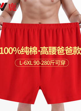 雅鹿本命年红色男士内裤纯棉四角裤男透气吸汗中老年宽松加肥加大