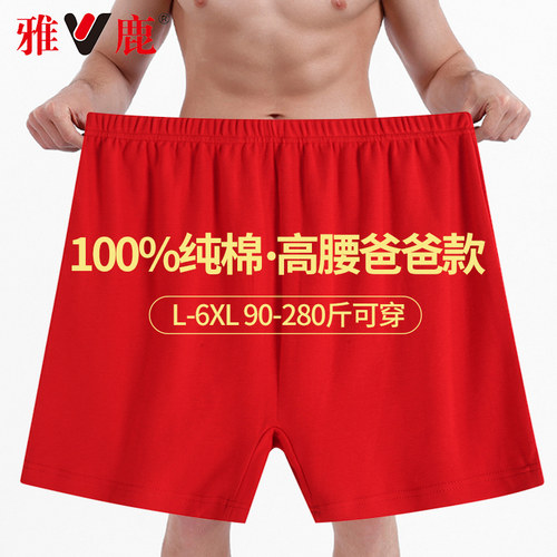 本命年大红内裤男爸爸雅鹿