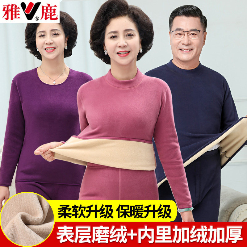 雅鹿中老年人保暖内衣女妈妈加厚加绒德男士秋衣秋裤套装爸爸大码,女士内衣/男士内衣/家居服,保暖套装,淘宝优惠券,粉丝福利购,淘宝优惠卷