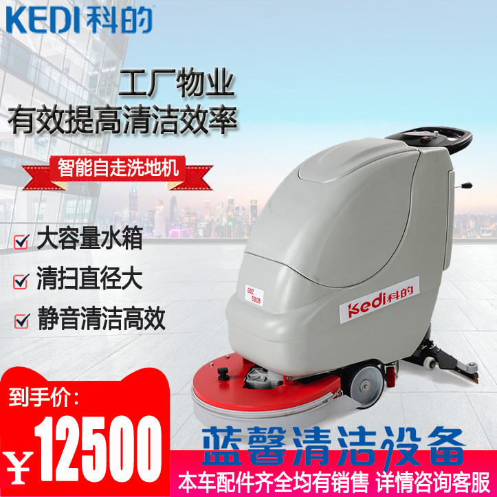 KEDI科的商用洗地机自走式智能手推式扫地机水洗吸尘器地面清洁机