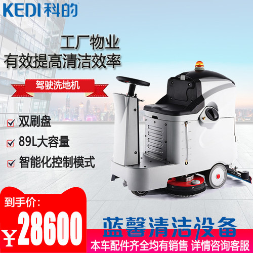 科的660电瓶驾驶式洗地机全自动吸尘扫地机小型车地面保洁清洗车