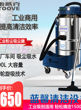 拓威克大功率3600W工业吸尘器100升L吸铁屑油污粉尘污水PY369ECOT