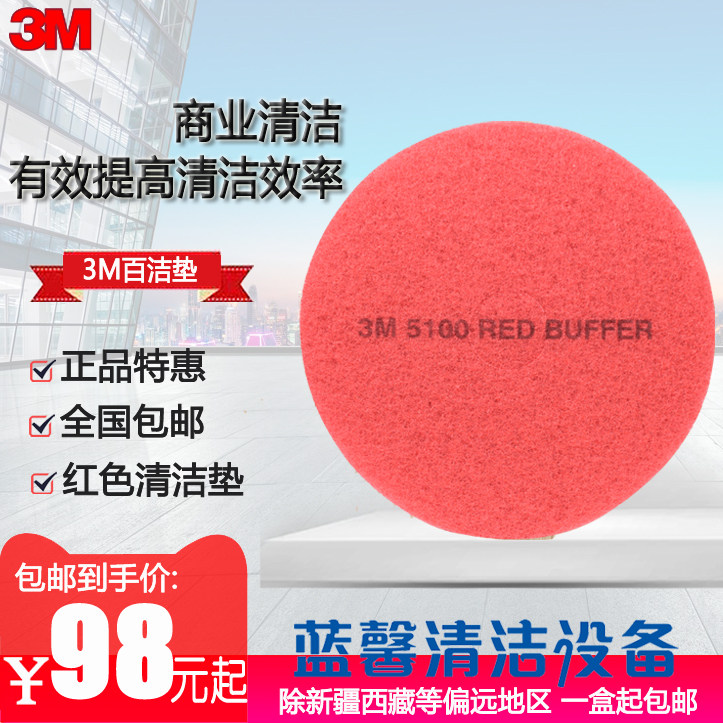 quality goods 3M Scouring pad 5100 Red cleaning pad 13 inch 17 inch 20 Single wiping machine polishing Cushionin the Family/Personal Cleaning Tools , Housework/Floor cleaning equipment , Scouring  category - from Buy2taobao.com to provide professional Taobao agent buy service