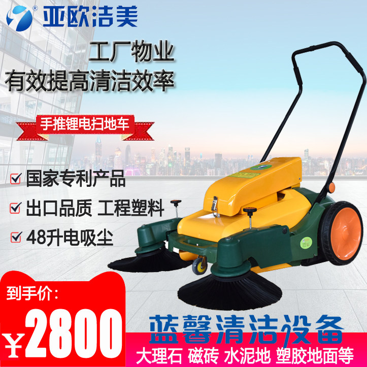 吸尘扫地机手推式车间充电喷雾工厂清洁车扫地车仓库物业道路学校