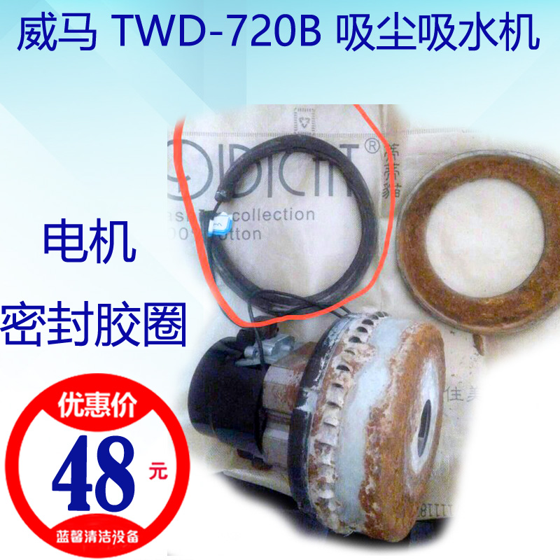 【原厂配件】VIMAR威马TWD-720B吸尘吸水机电机密封胶圈条金插管