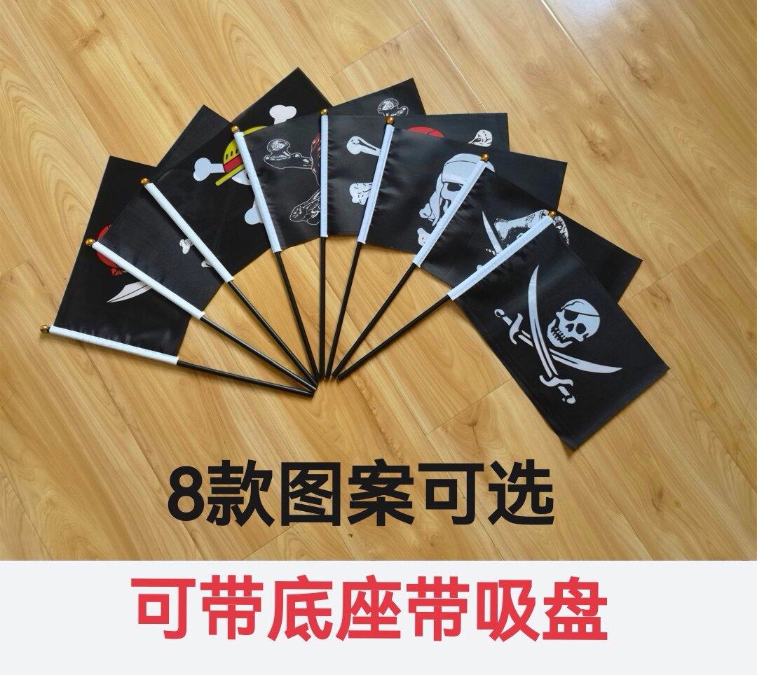 8号海盗旗帜海盗旗小旗子手摇海贼王骷髅旗桌旗万圣节专用小旗子