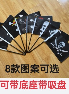 8号海盗旗帜海盗旗小旗子手摇海贼王骷髅旗桌旗万圣节专用小旗子