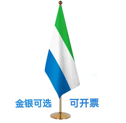 2米伸缩塞拉利昂国旗落地旗杆大厅办公室内旗座礼堂会议室旗子