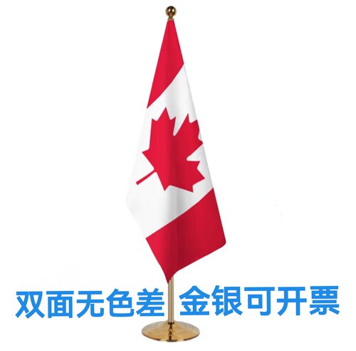 2米可伸缩加拿大国旗落地旗杆大厅办公室室内旗座礼堂会议室旗子