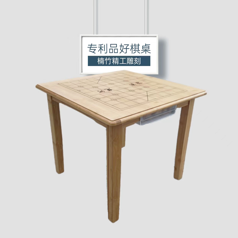 好稳固竹象棋桌楠竹雕刻方桌配抽屉棋盒用50棋子学生竹桌送围棋盘
