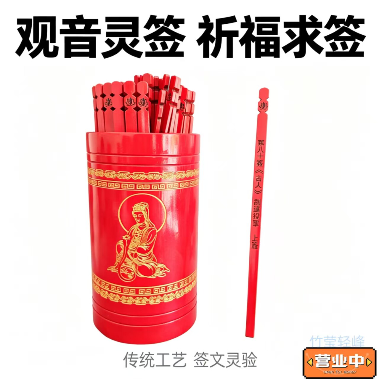 2026新一百支观音签高清竹签红签黑字雕刻字填黑漆高级造形多字版