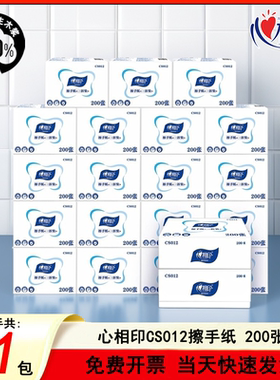 心相印CS012擦手纸商用200抽一次性箱家用卫生间三折干手纸厨房用