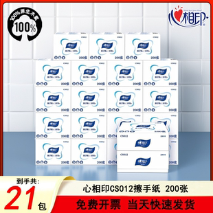 心相印CS012擦手纸商用200抽一次性箱家用卫生间三折干手纸厨房用