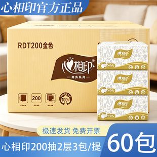 心相印抽纸RDT200酒店60包抽纸实惠装抽取式面纸2层200抽餐巾纸