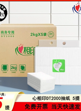 心相印DT2000抽纸商用实惠装整箱饭店专用便宜餐巾纸酒店餐饮纸巾