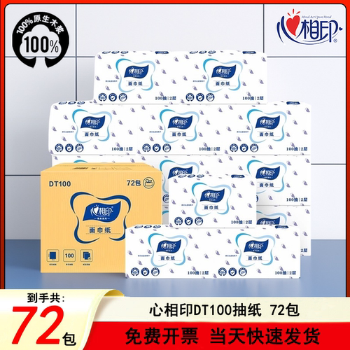 心相印DT100抽纸商务用纸餐巾纸