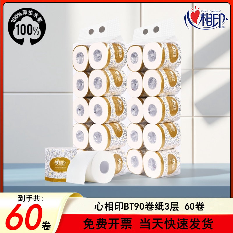 心相印酒店客房小卷纸90克