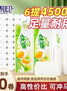 心相印LR910 优选四层75克10卷提装