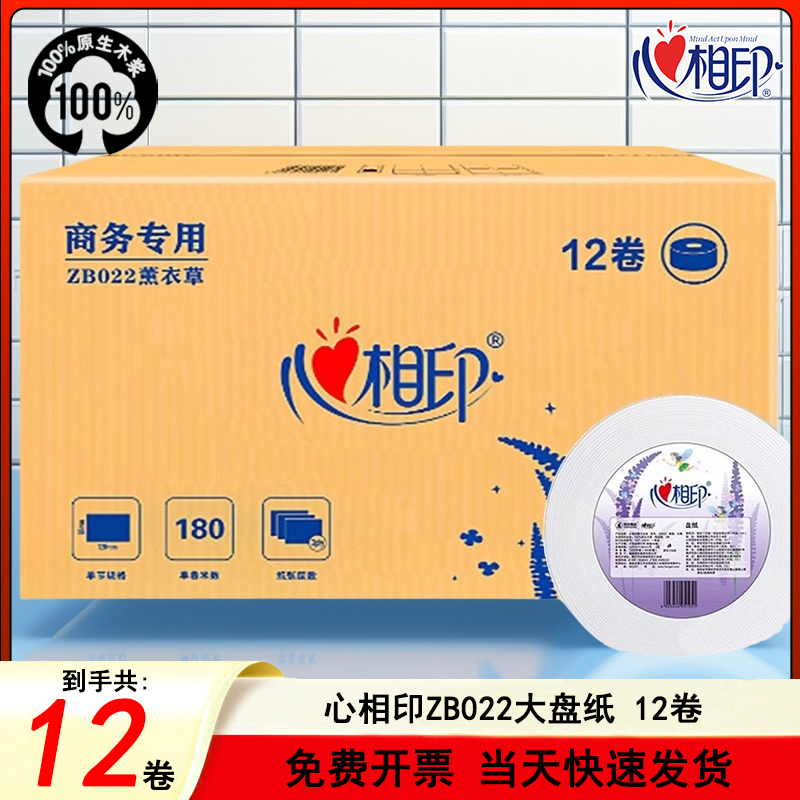 心相印大卷纸商用装卫生纸