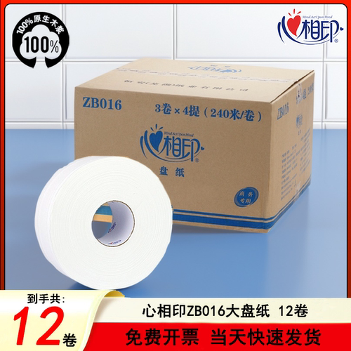 心相印ZB016大盘纸12卷240米